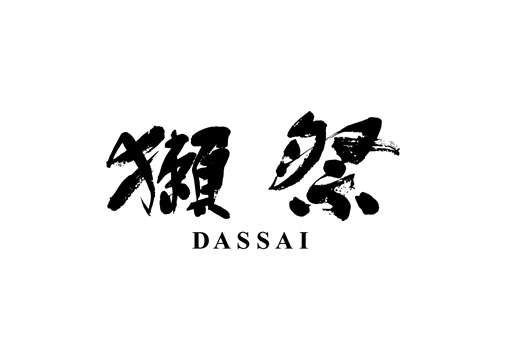 品牌故事:::獺祭Dassai