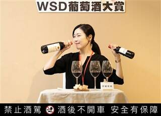 WSD葡萄酒大賞 !