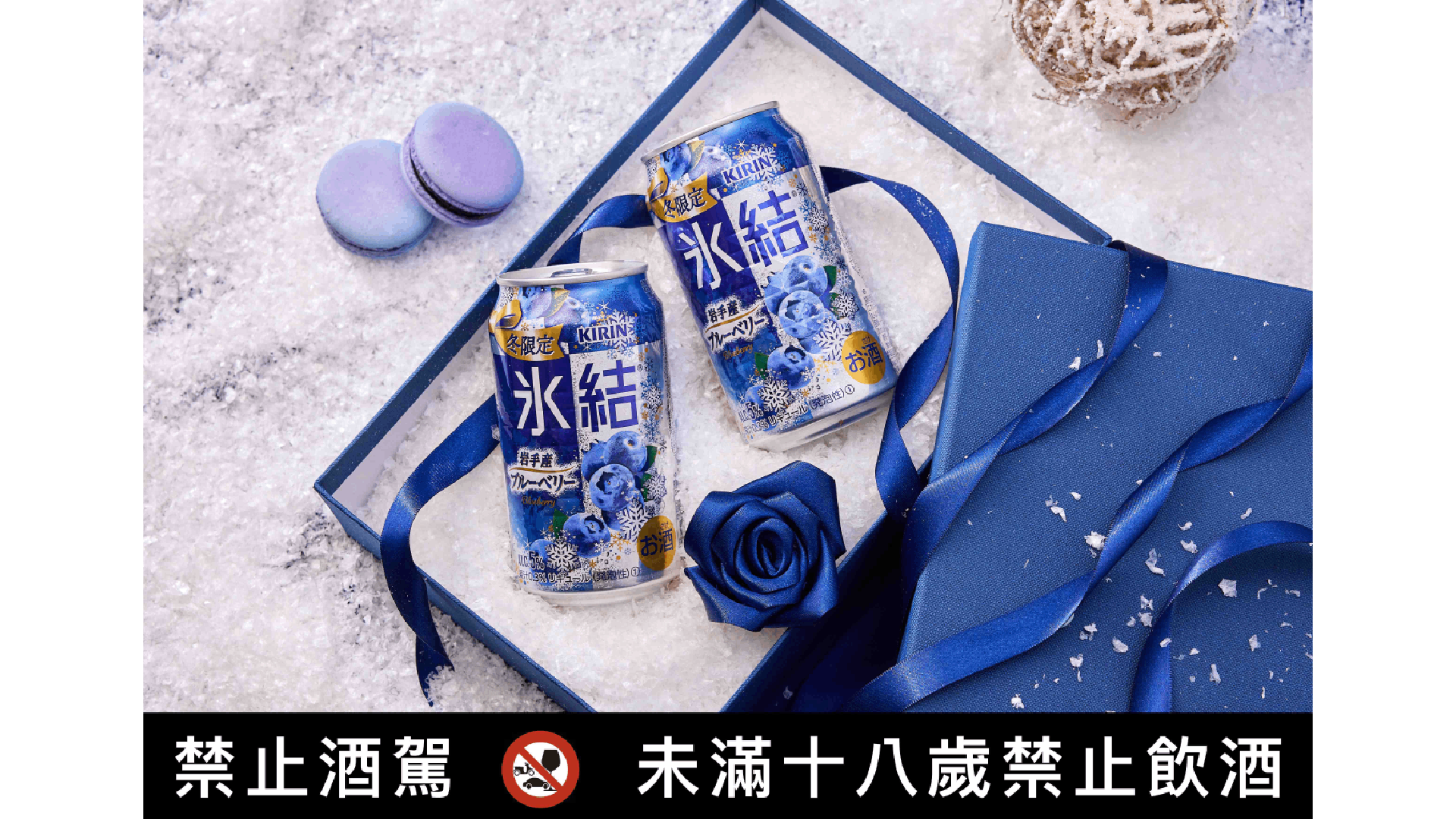 情人節就喝這味！KIRIN冰結限定草莓藍莓 兩罐拼出夢幻愛心