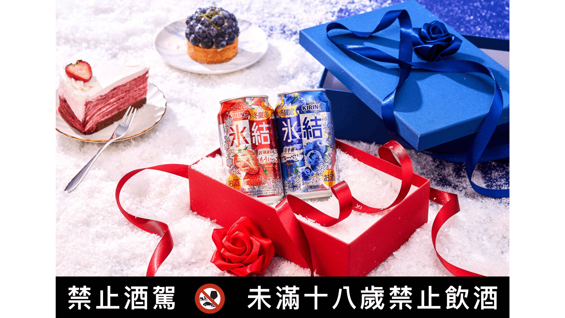 情人節就喝這味！KIRIN冰結限定草莓藍莓 兩罐拼出夢幻愛心
