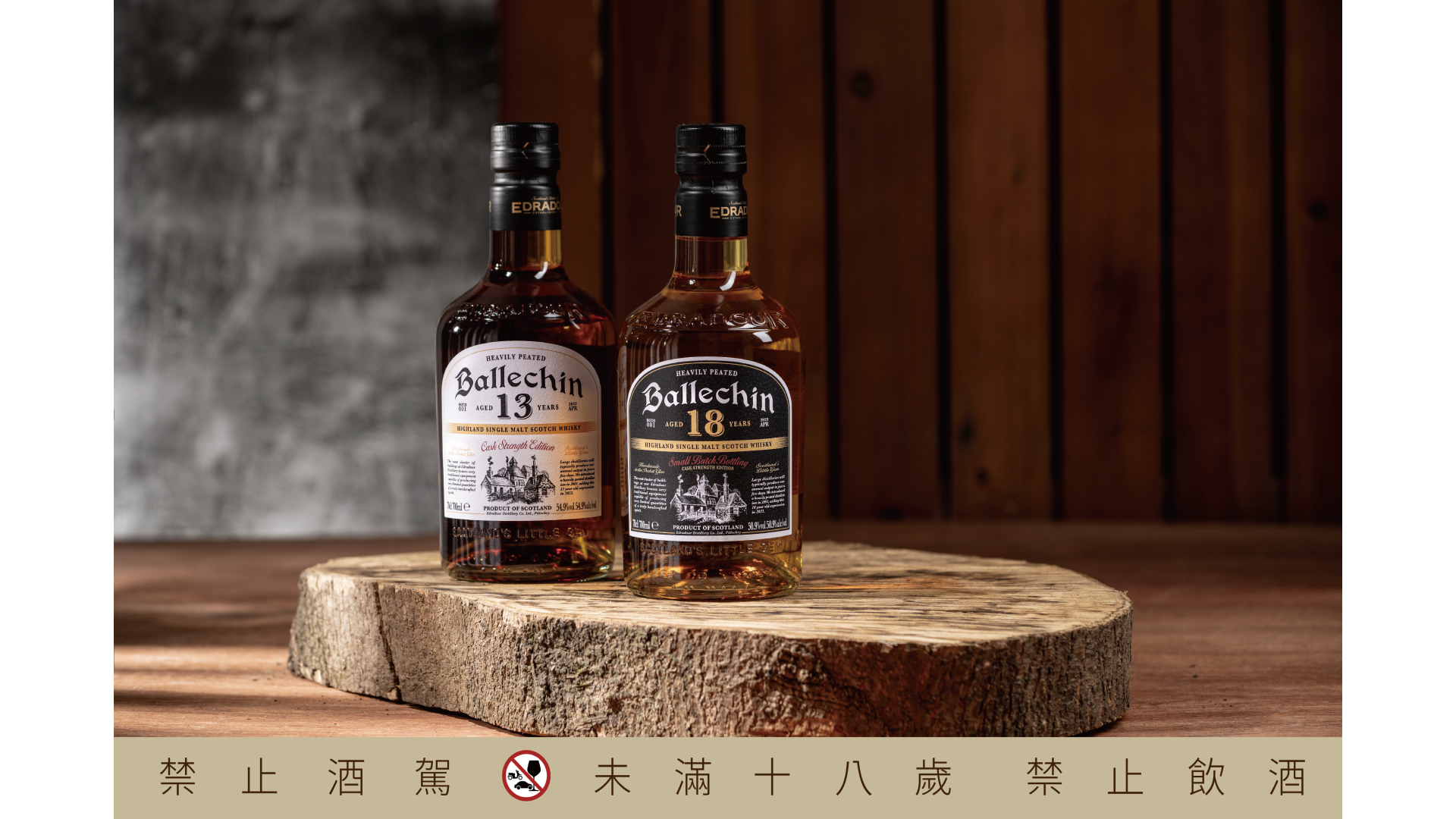 Edradour Ballechin 13 & 18YO Heavily Peated