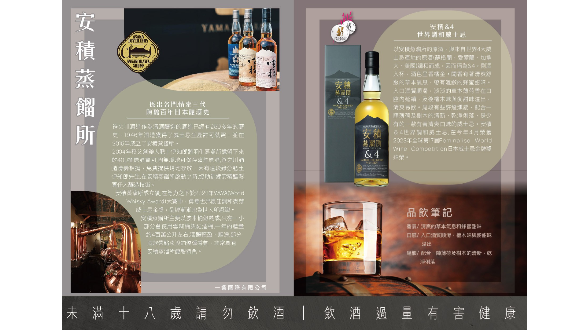 安積蒸餾所_安積威士忌4-World-Blended-Whisky