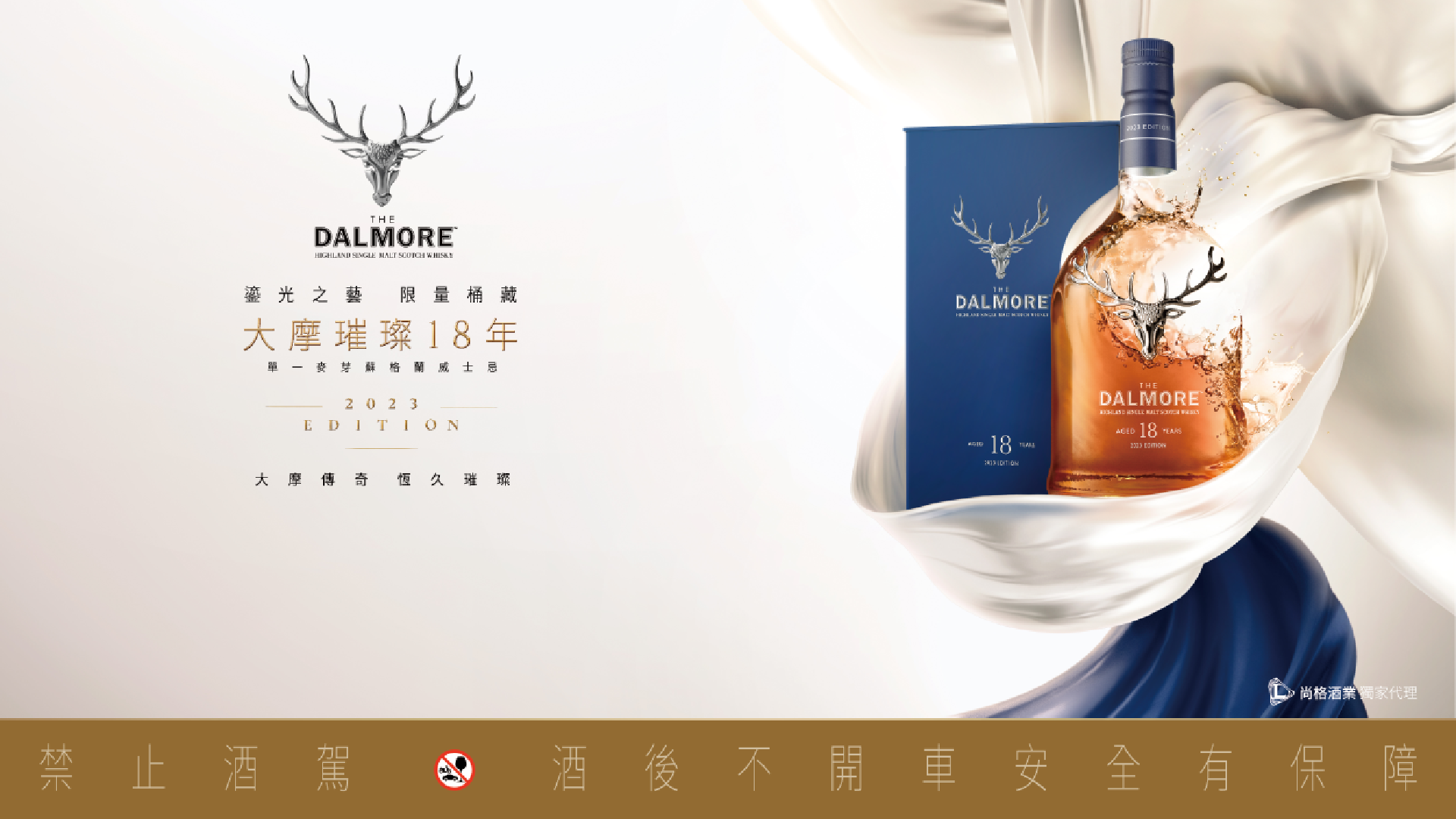 Dalmore 18