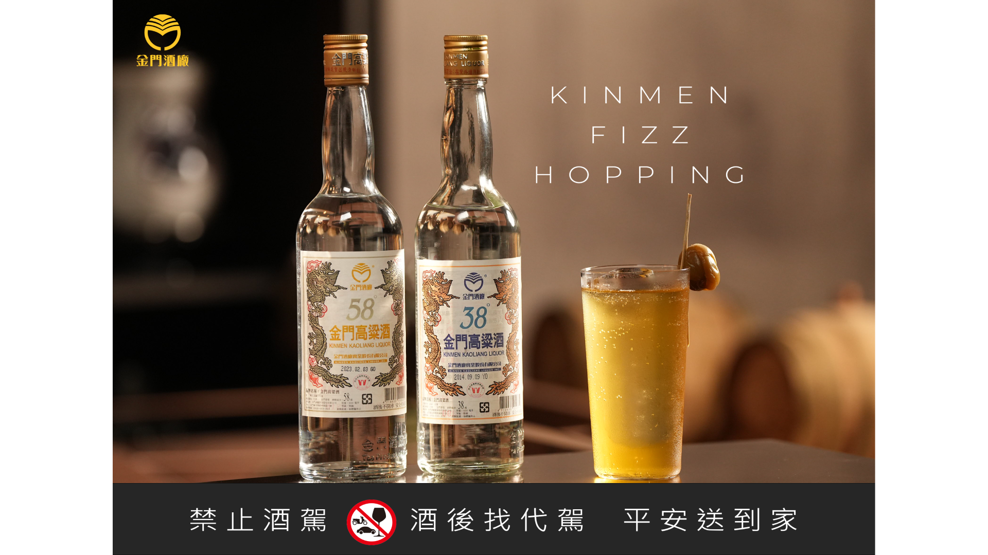 kinmen-fizz-hopping