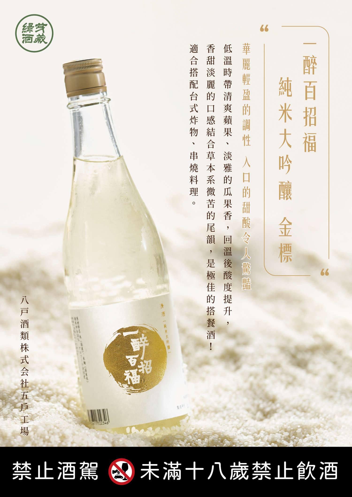 SAKE-Hundred-fortune