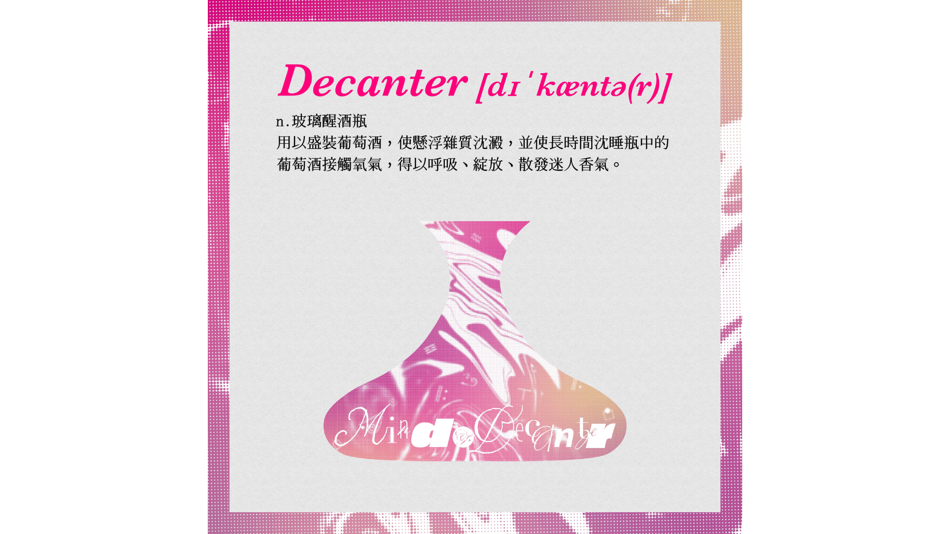 decanter
