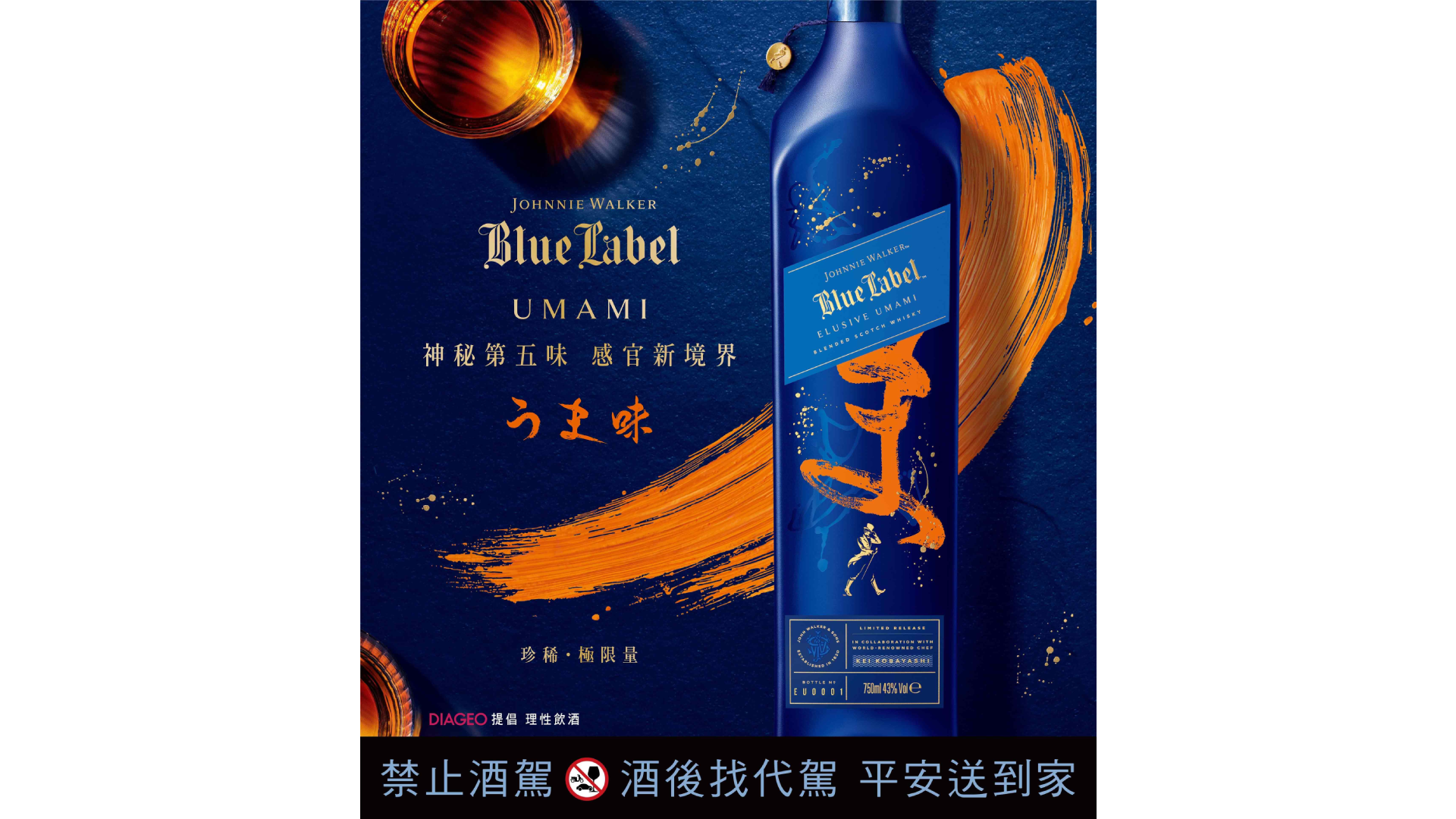Umami blue label