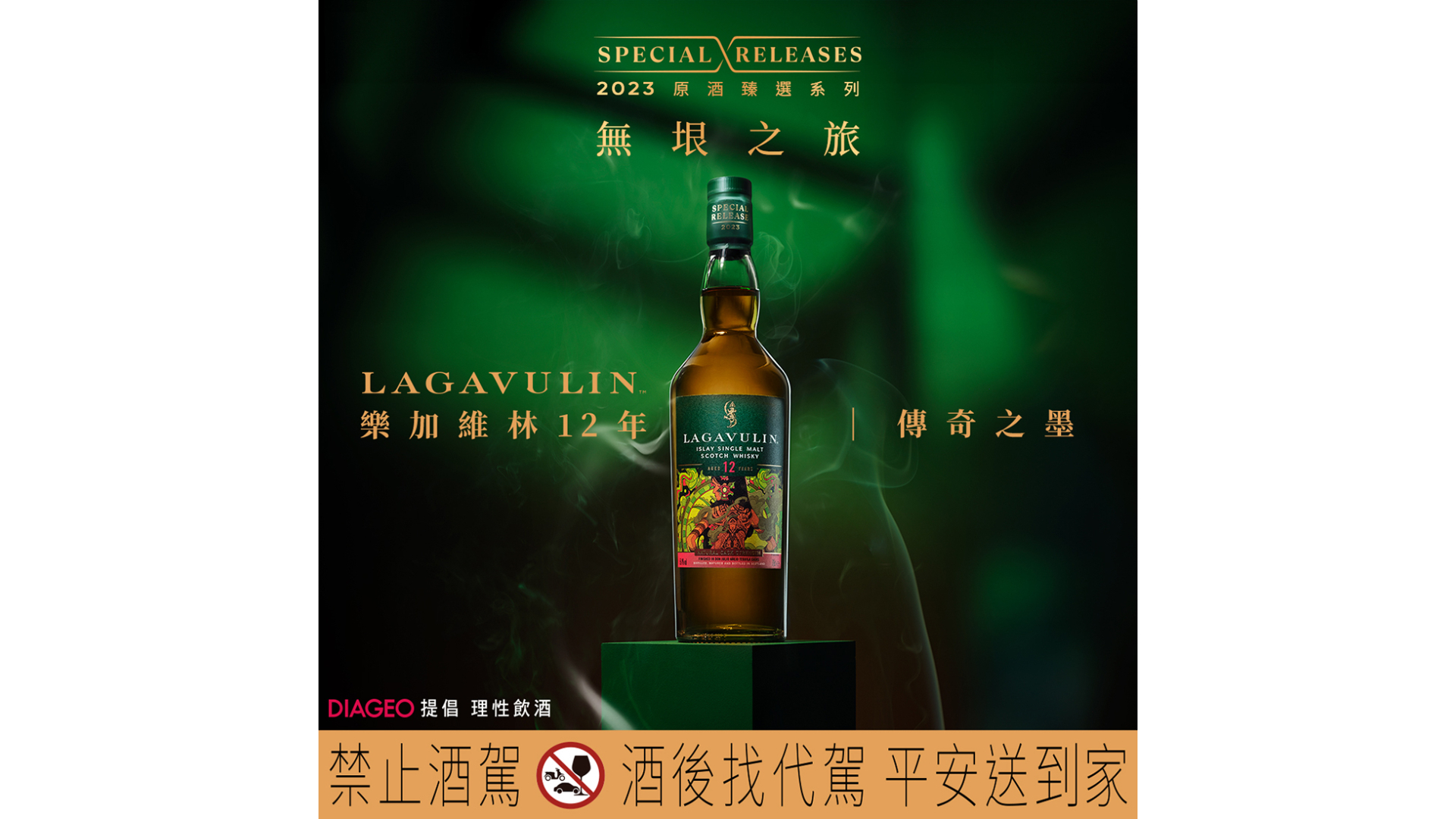 LAGAVULIN