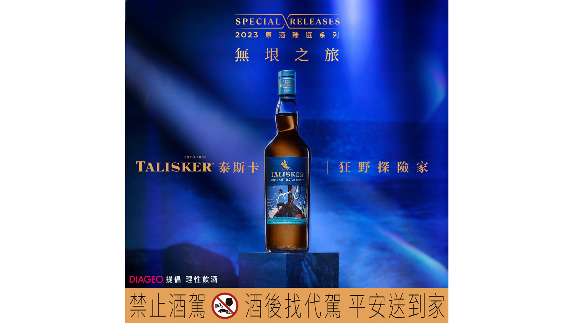 TALISKER