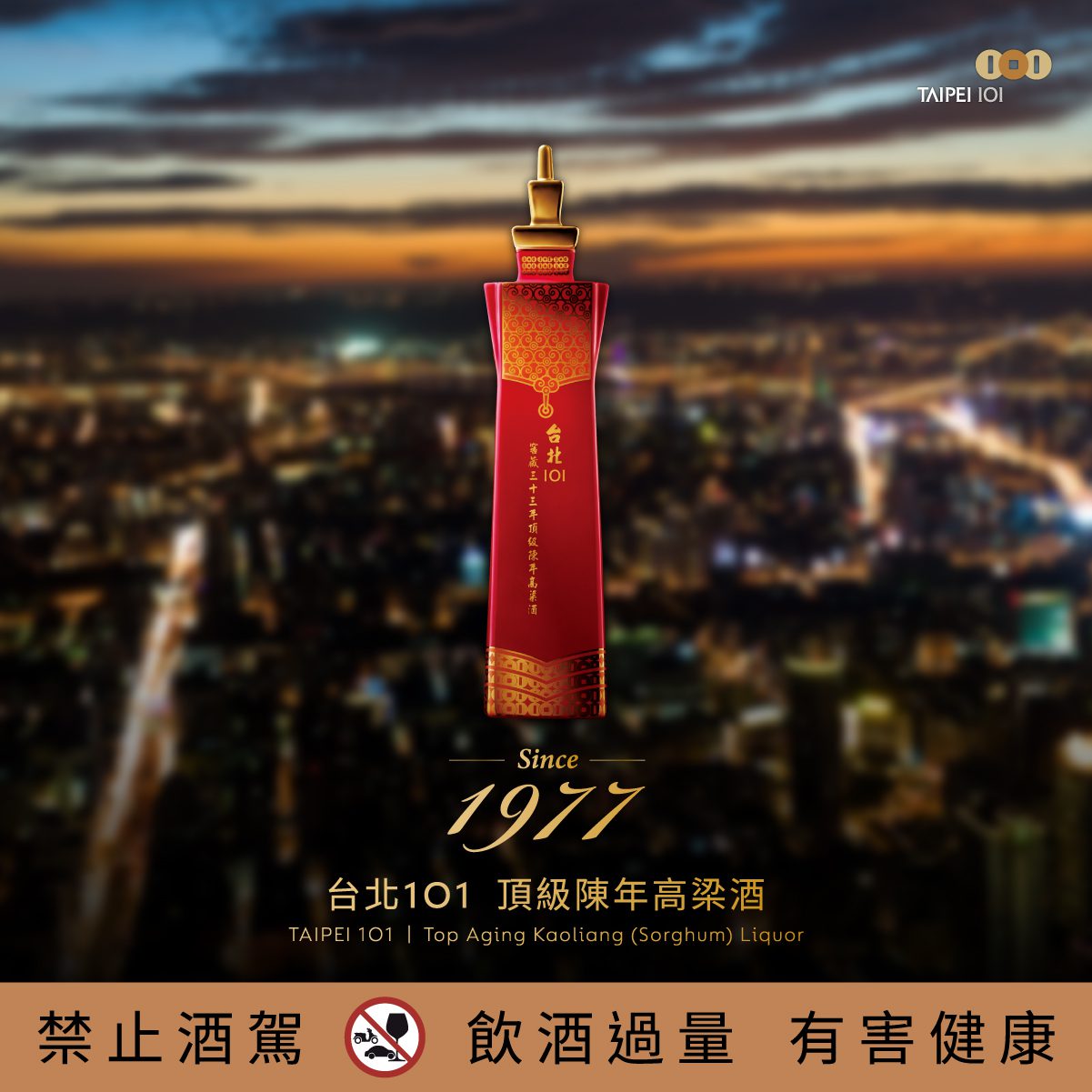台湾第一酒台北101酒、59度、数限定販売 （台湾観光月刊 No.587 MAY 