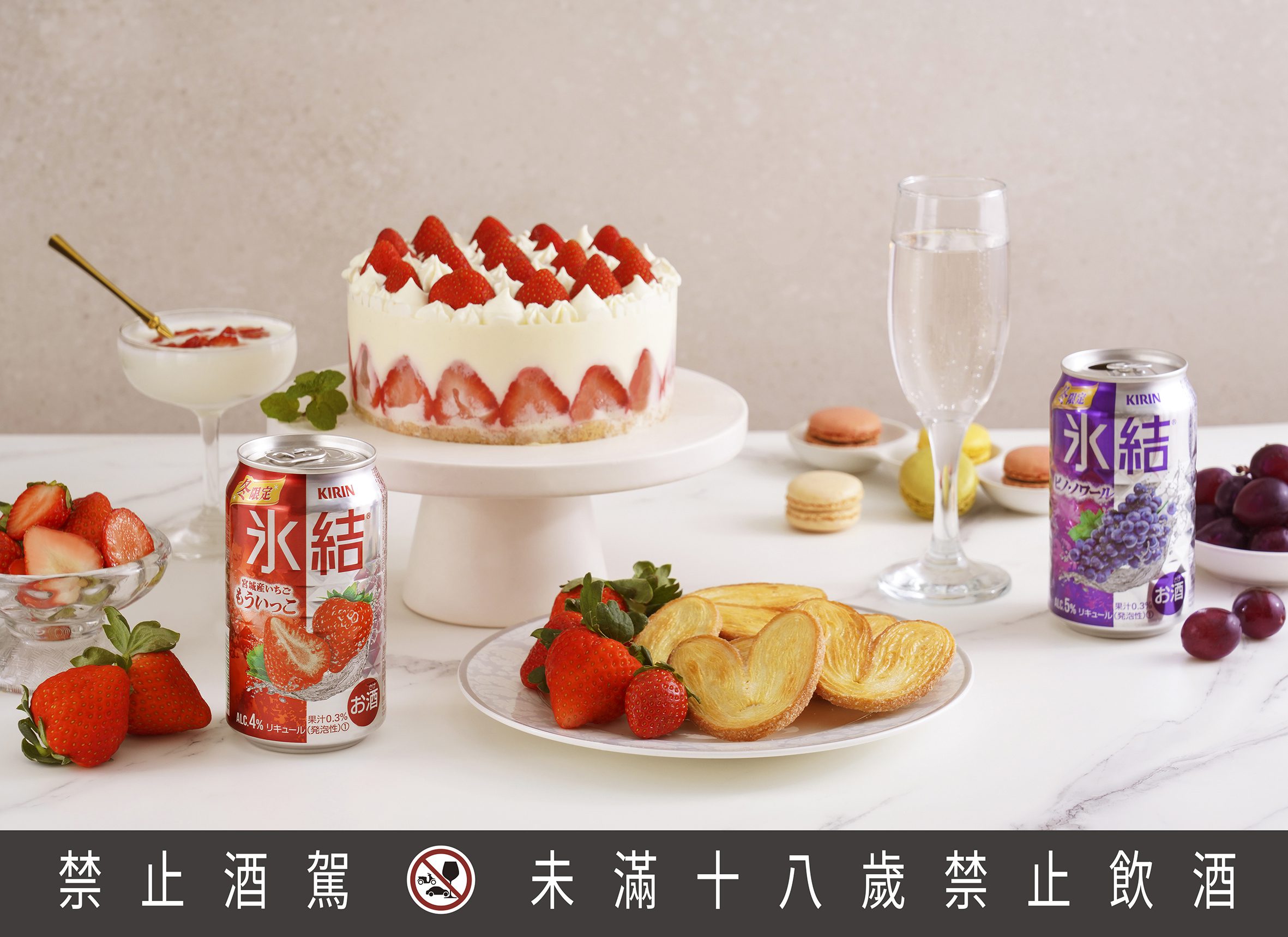 KIRIN冰結一次兩款 冰結宮城草莓、黑皮諾葡萄甜蜜登場
