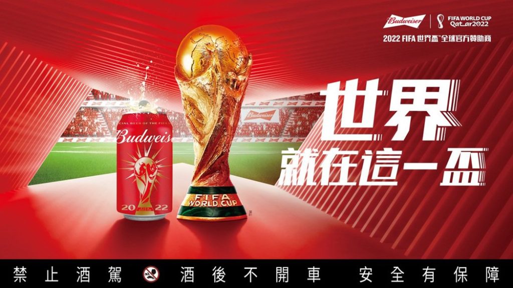 百威啤酒是卡達世足賽的官方贊助,推出世界就在這一盃紀念版。