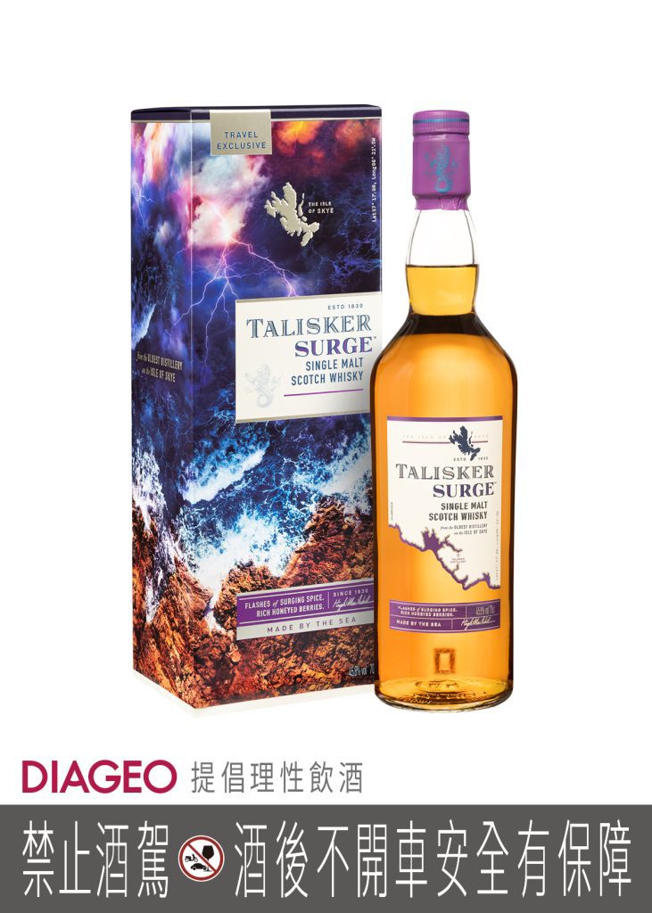 僅在免稅通路販售的泰斯卡Talisker Surge單一麥芽威士忌，也扮起跟國內媒體溝通的記者品飲會，建議售價NT$3,400元。