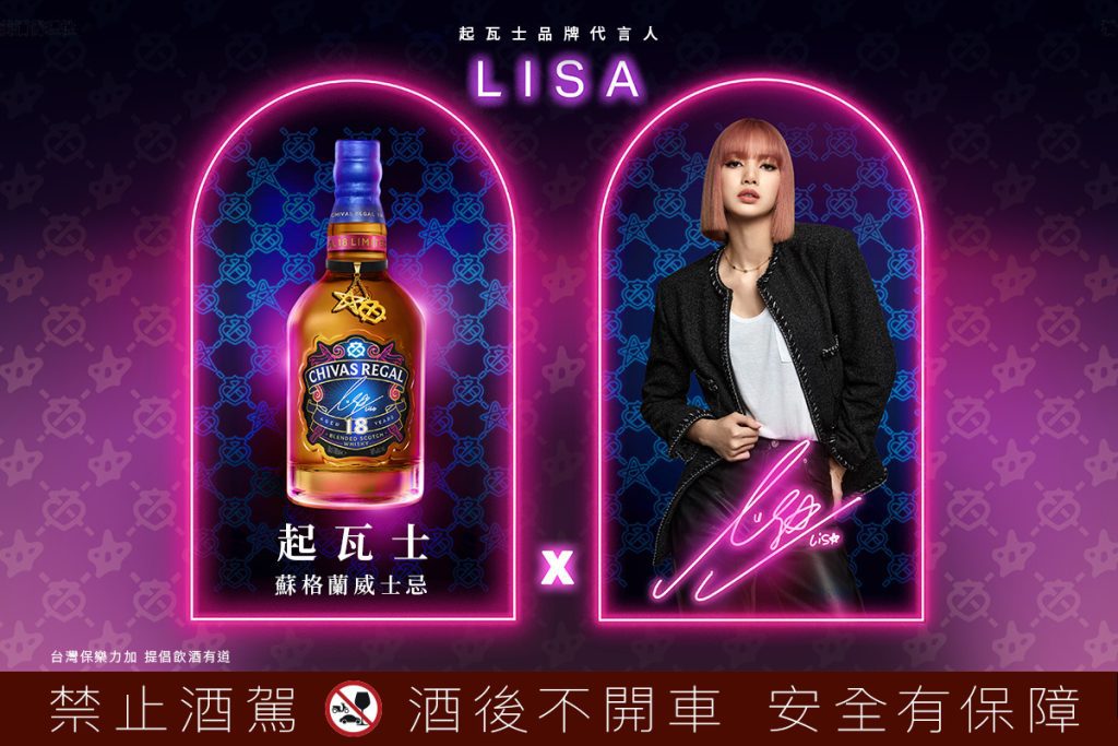 重返市場的起瓦士，推出「CHIVAS 18 年x LISA限量版」。