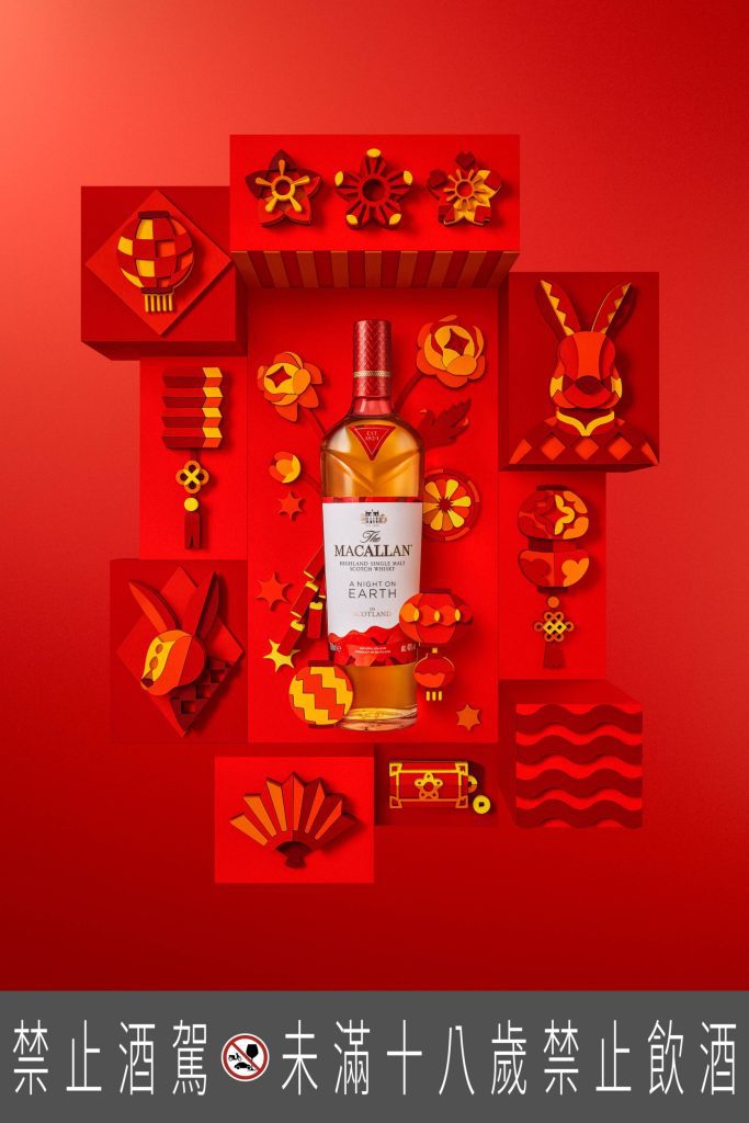 全球單一麥芽威士忌領導者品牌麥卡倫特別推出《麥卡倫春宴系列 – 蘇格蘭新年》