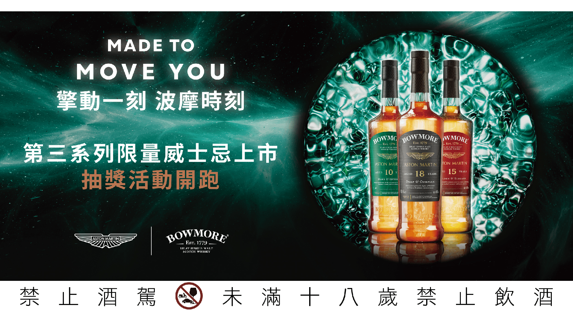 波摩發表奧斯頓．馬丁聯名款最終章(免稅通路)