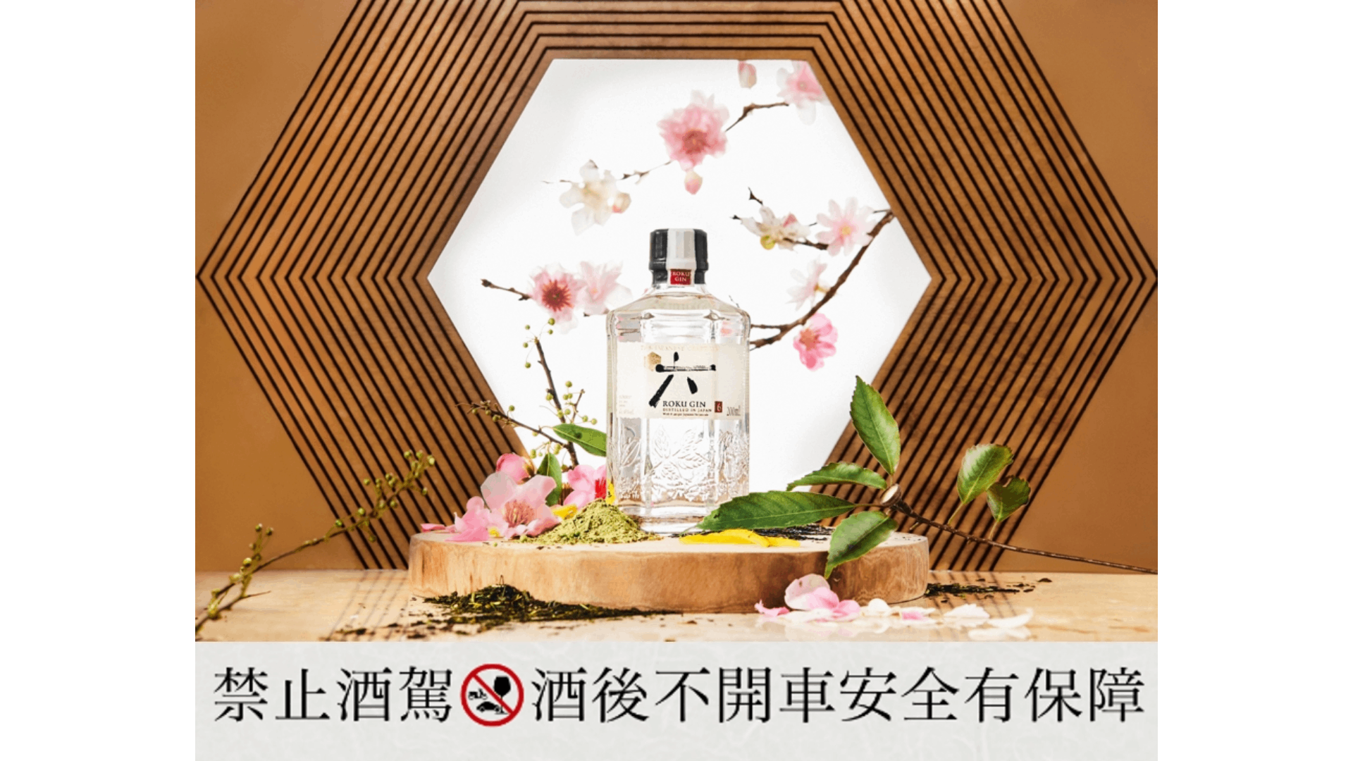 ROKU GIN 200ml 47% 日本のクラフトジン（まずは飲んどけ