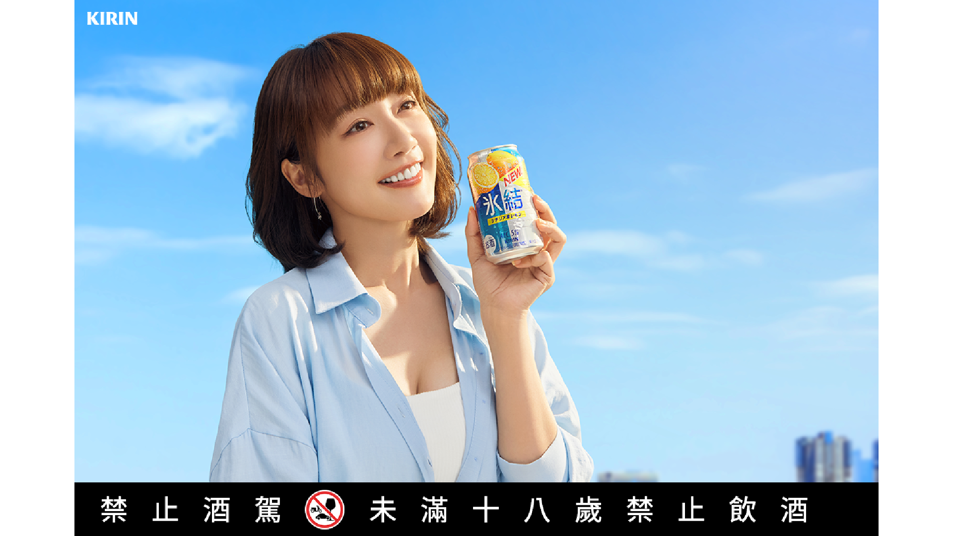 「冰結挑戰」 最受歡迎調酒KIRIN冰結 木曜女神泱泱也愛