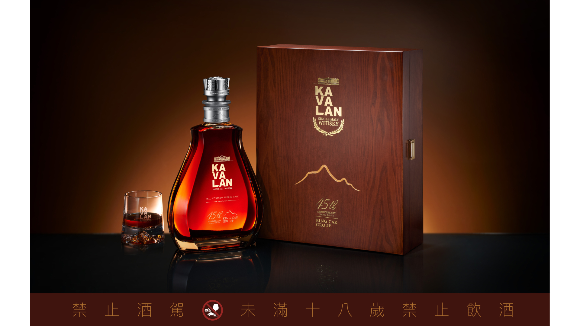 金車集團45周年噶瑪蘭威士忌推出珍稀紀念酒