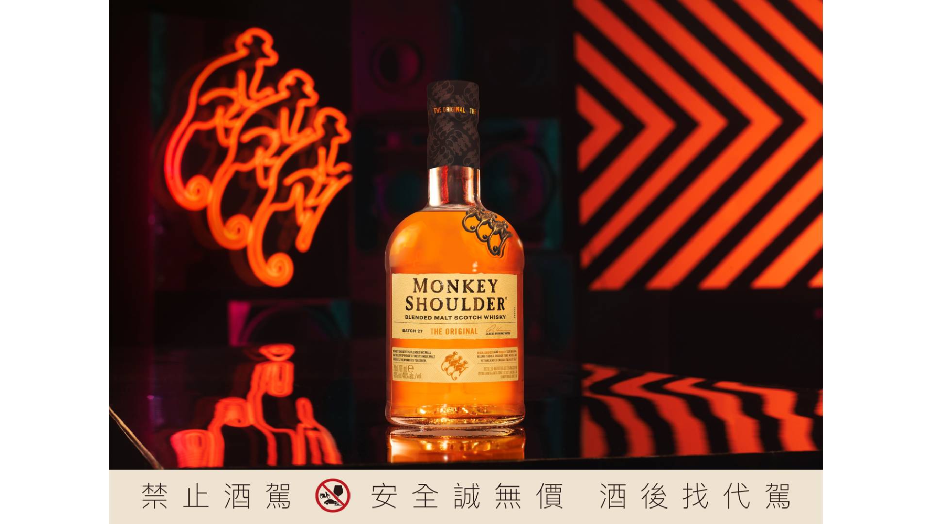 三隻猴子威士忌Monkey Shoulder X WODEN® 潮牌首度聯名