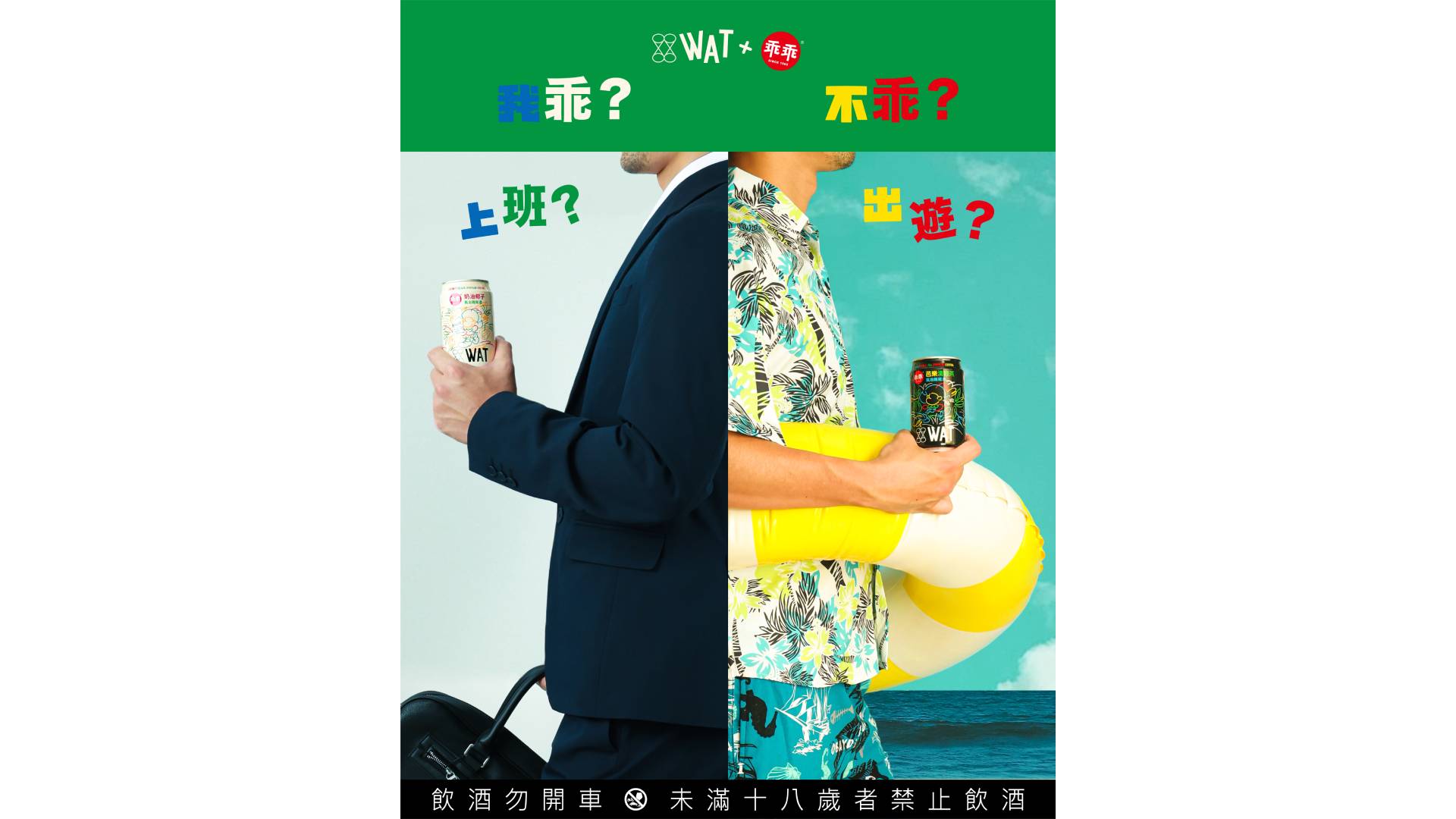 Wat X 乖乖，我乖？不乖？ 