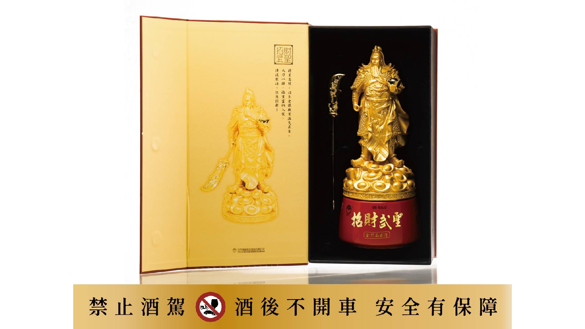 招財武聖58度金門高粱酒」全家獨家登場
