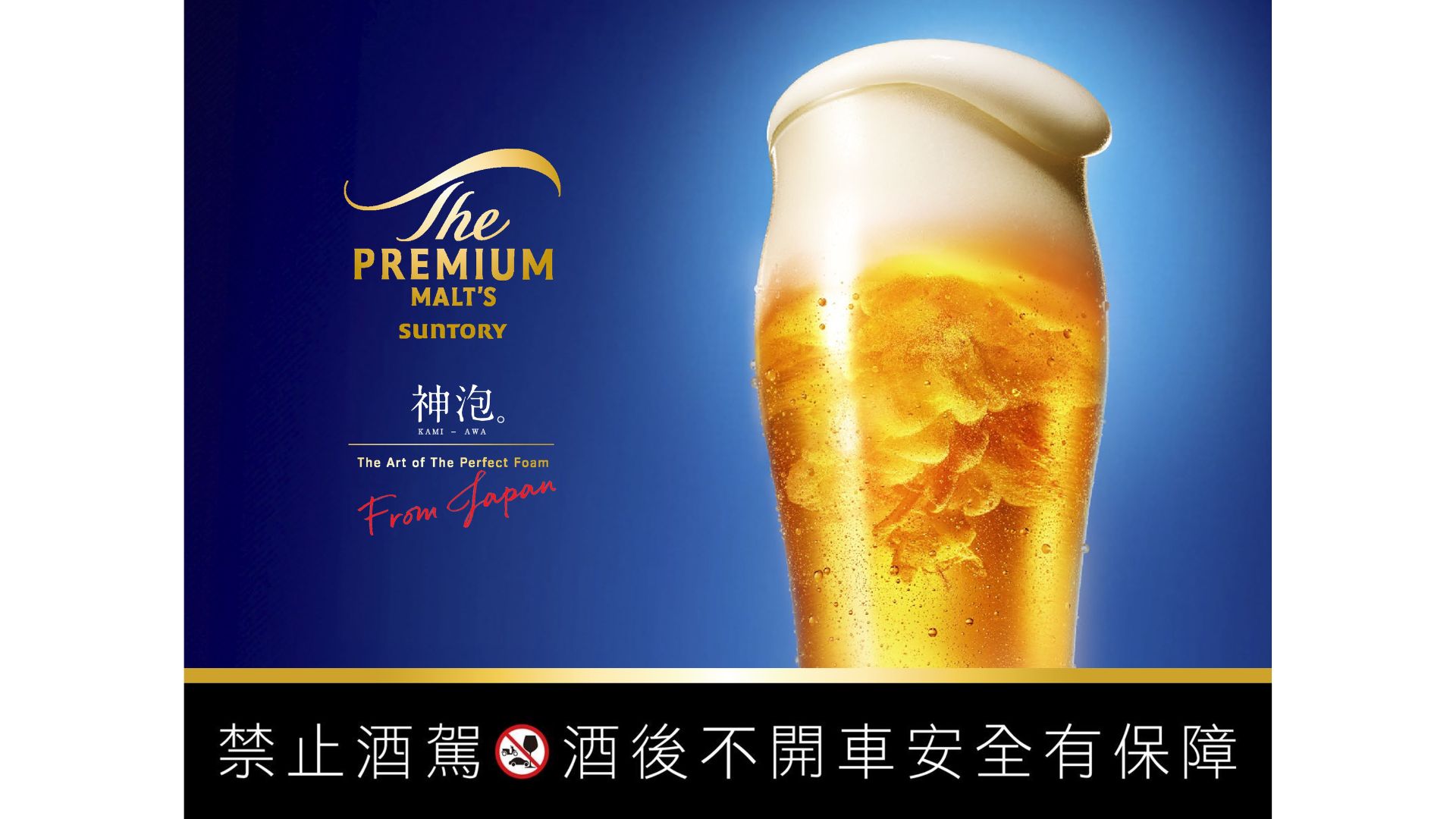 Suntory The Premium Malt's 専用タワー 三得利神泡BAR「The PREMIUM MALT'S HOUSE」即將回歸