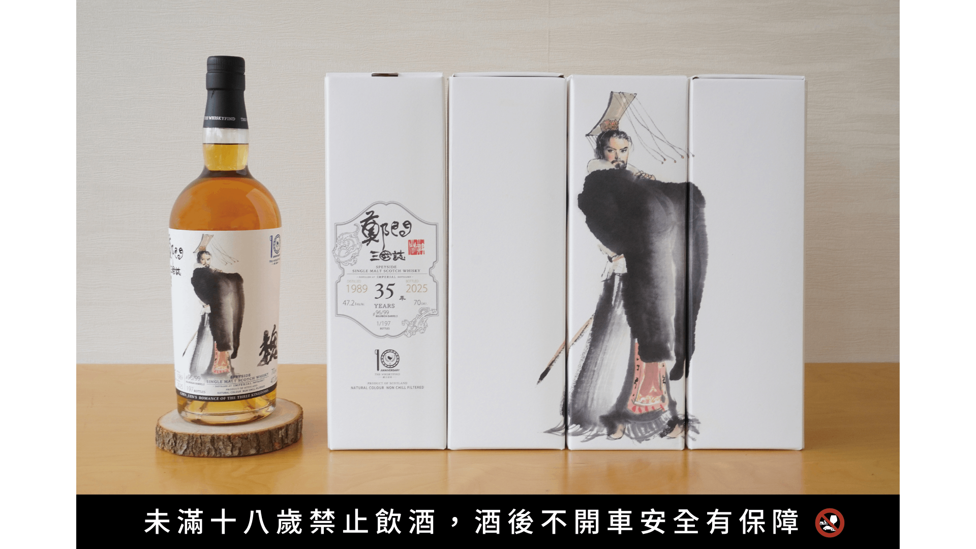 威士忌坊× 鄭問《三國誌》系列封關之作曹操現身!