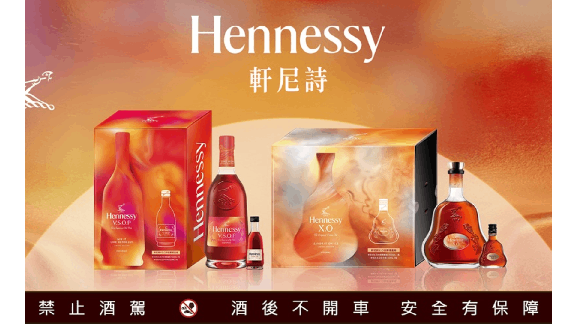 軒尼詩中秋限定禮盒上市經典瓶與隨身瓶雙瓶限量組合