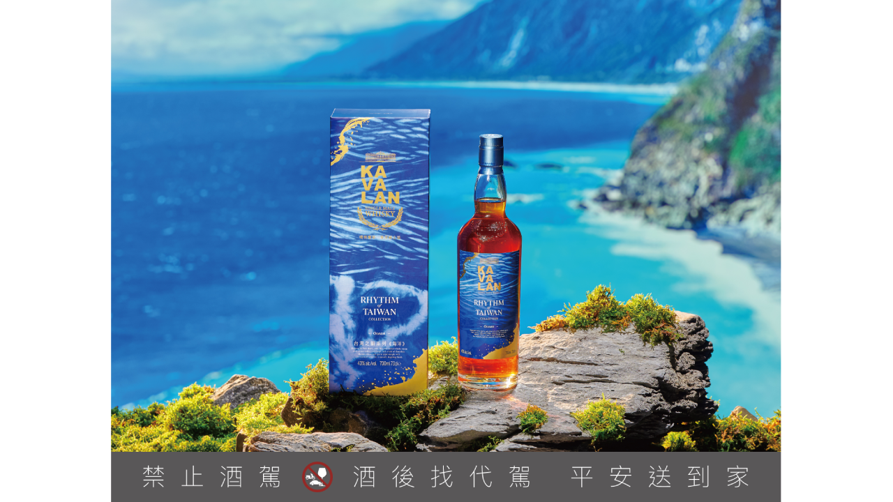 噶瑪蘭台灣之韻系列《海洋》單一麥芽威士忌昇恆昌限定上市