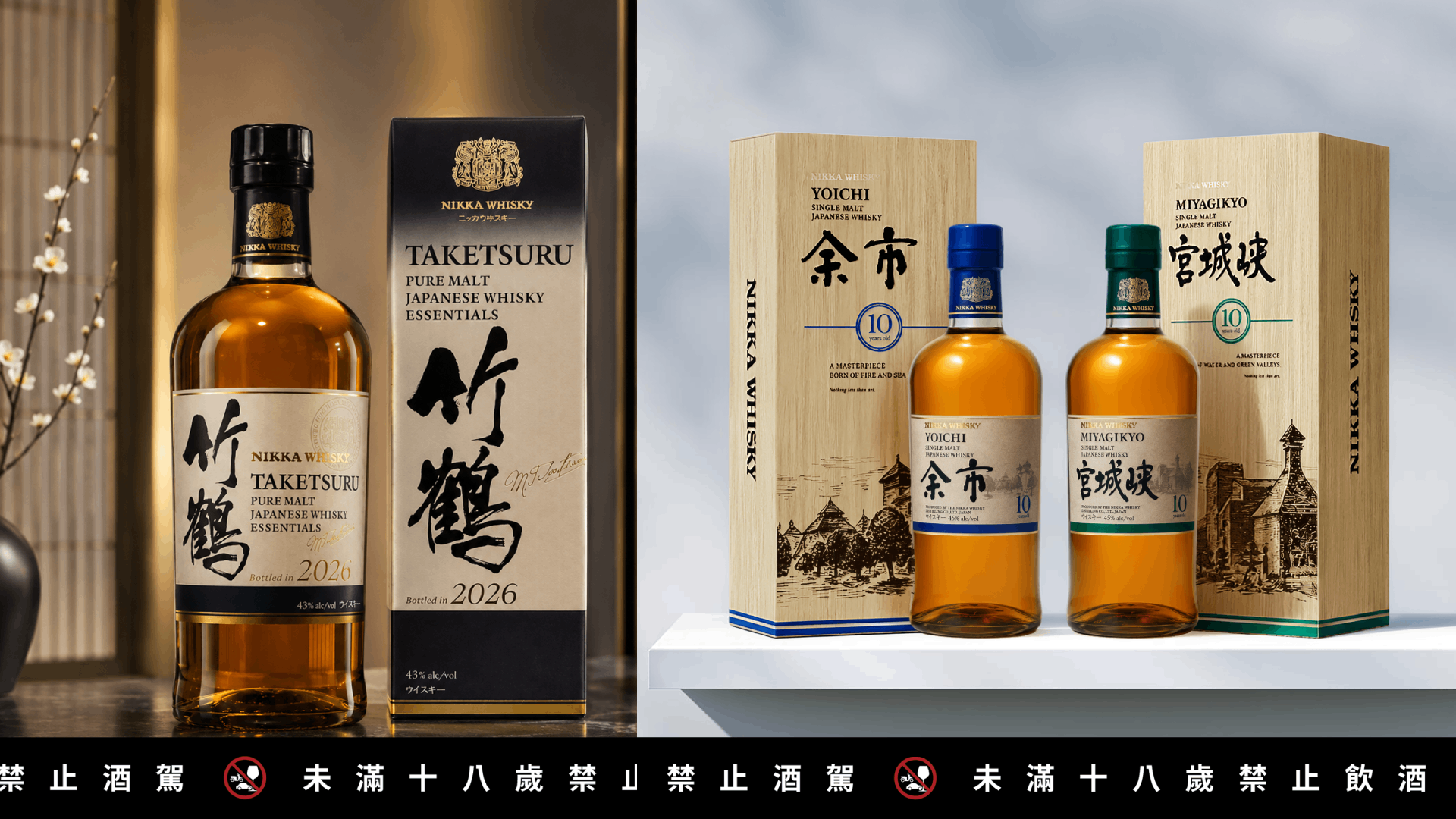 竹鶴「本真」等三款NIKKA新品威士忌在台上市